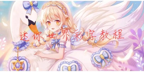 迷你世界怎么写彩字