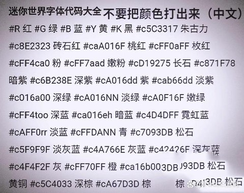 迷你世界怎么写彩字[图2]