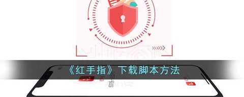 红手指怎么挂穿越火线[图2]
