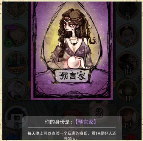 狼人杀预言家有什么用[图1]