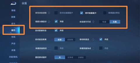 王者荣耀怎么固定摇杆