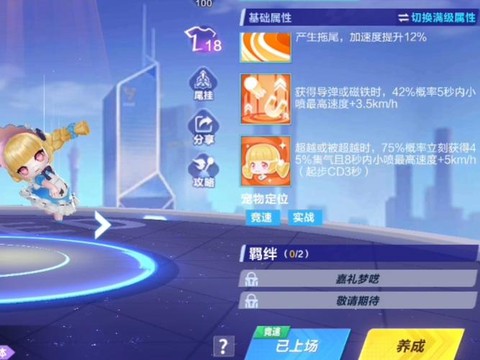 怎么得QQ飞车宠物