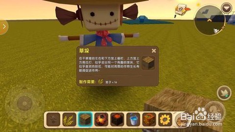 稻草人怎么做迷你世界
