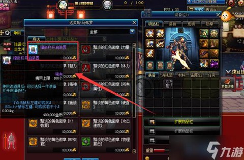 dnf怎么给装备打孔[图1]