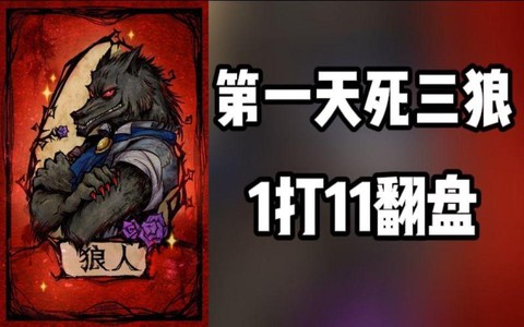 狼人杀珉身份什么意思