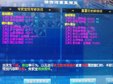 倩女幽魂修持怎么点