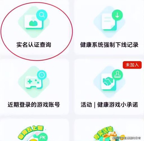 王者荣耀微信怎么实名认证