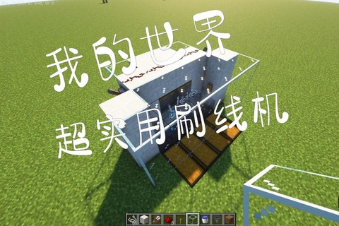 我的世界怎么做游戏机