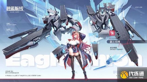 碧蓝航线舰娘怎么获得[图2]