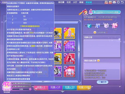 qq炫舞怎么卡八音盒[图2]