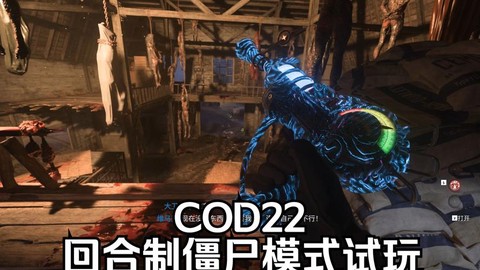 使命召唤7僵尸怎么打[图2]