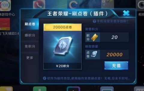 怎么刷王者荣耀的点券[图2]